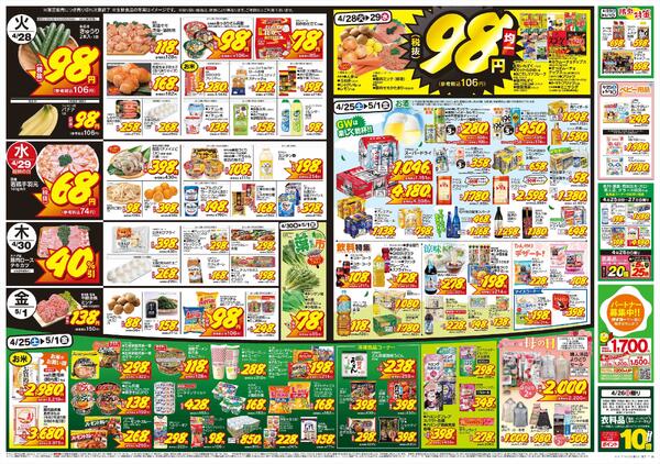 4/25（土）～5/1（金）-2