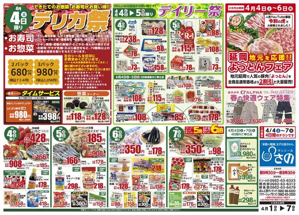 今週のチラシ-2