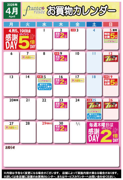2026年3月28日〜4月30日まで【フランテ版】4月お買物カレンダー-1