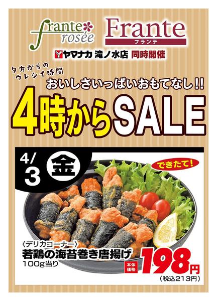 2026年4月3日限り本日の４時からSALEnew-1