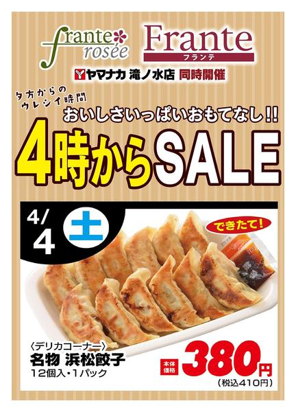 2026年4月4日限り本日の４時からSALEnew-1