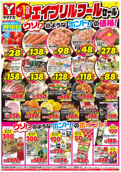 2026年4月1日限りエイプリルフールセールnew-1