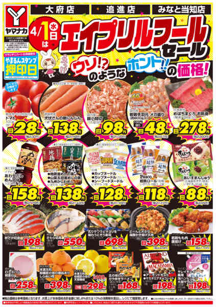 2026年4月1日限りエイプリルフールセールnew-1