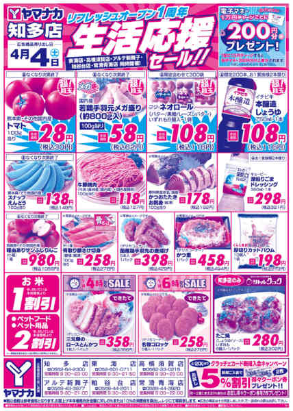 2026年4月3〜4日まで生活応援セールnew-1