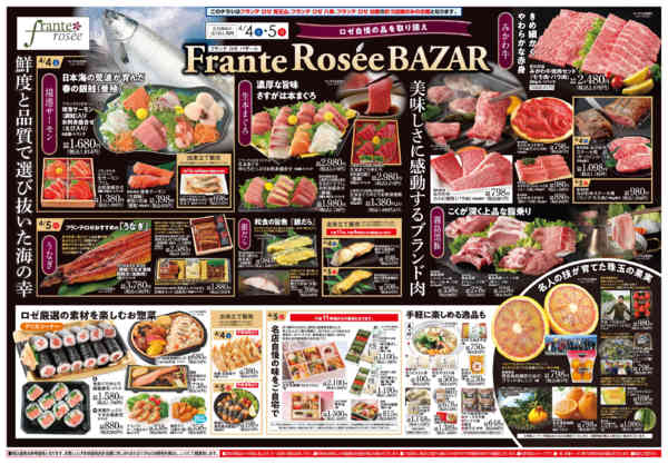 2026年4月4〜5日までフランテロゼバザールnew-1