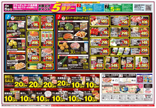 2026年4月4〜9日まで日替りご奉仕new-1