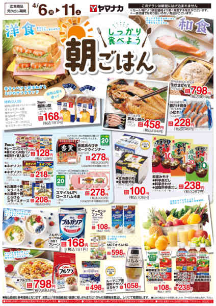 2026年4月6〜11日まで朝ごはん-1