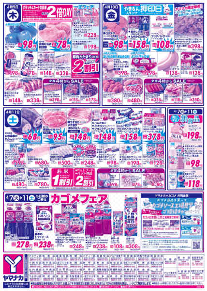 2026年4月7〜11日まで日替りご奉仕new-1