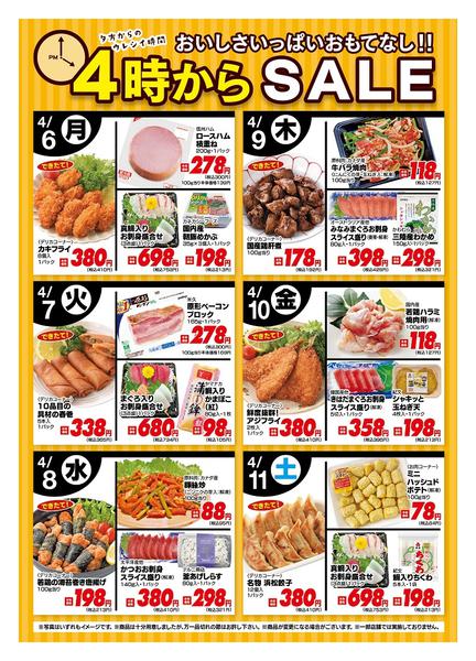2026年4月6〜11日まで今週の４時からSALE-1
