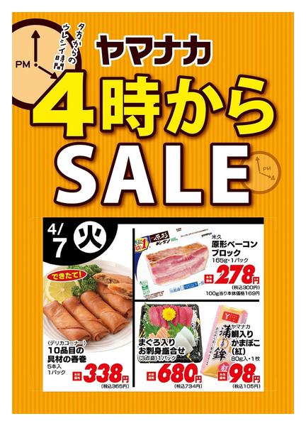 2026年4月7日限り本日の４時からSALEnew-1