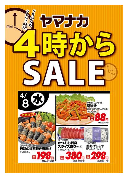 2026年4月8日限り本日の４時からSALEnew-1