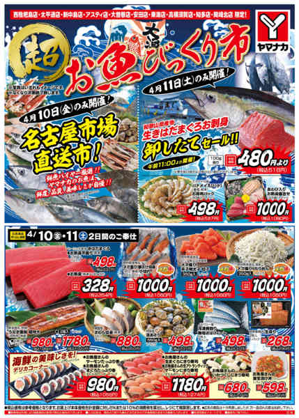 2026年4月10〜11日まで超お魚びっくり市-1