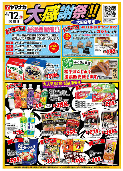 2026年4月12日限り大府店限定！イベント開催！new-1