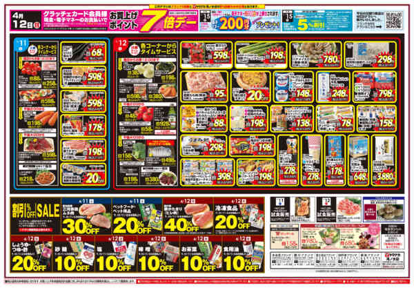 2026年4月11〜16日まで日替りご奉仕-1