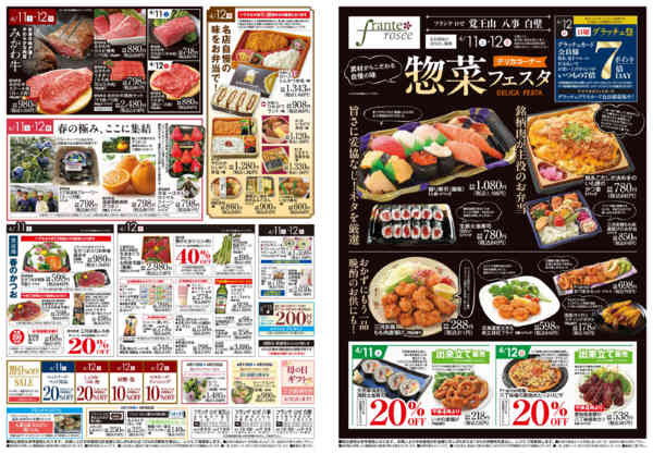 2026年4月11〜16日まで日替りご奉仕-1