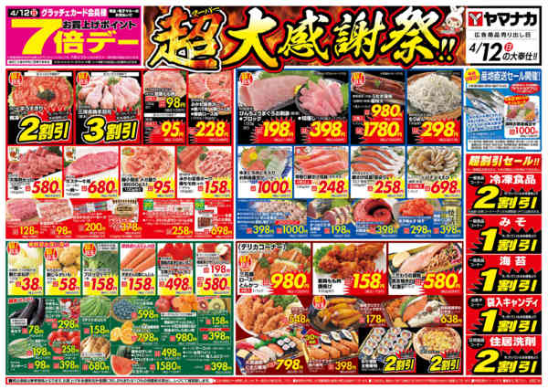 2026年4月12日限り超大感謝祭new-1