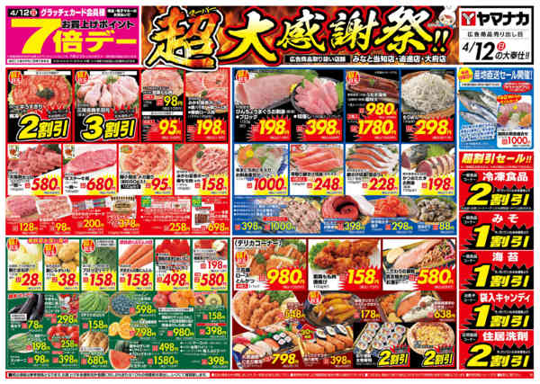 2026年4月12日限り超大感謝祭new-1