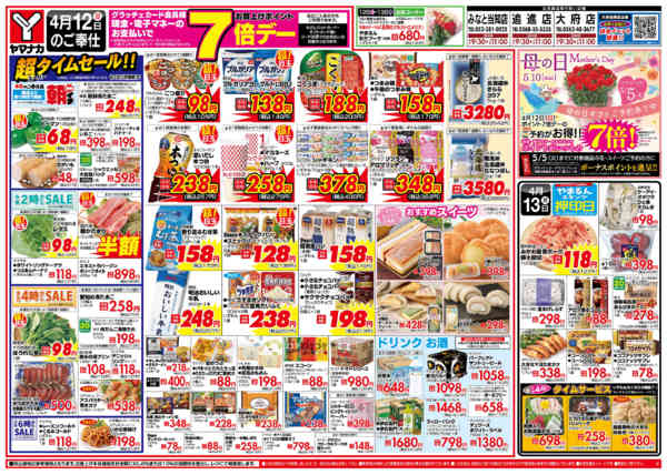 2026年4月12〜13日まで日替りご奉仕new-1