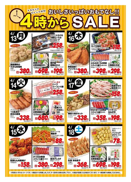 2026年4月13〜18日まで今週の４時からSALEnew-1