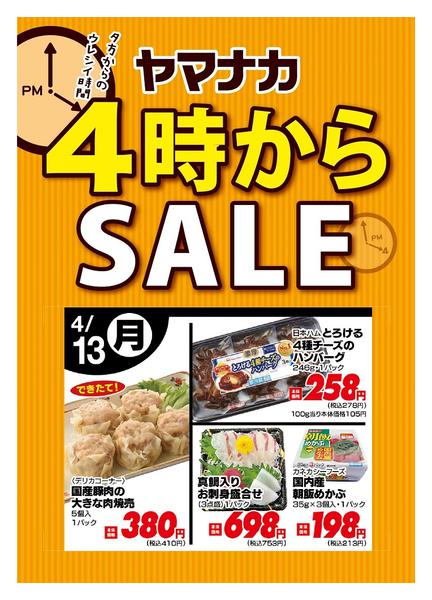 2026年4月13日限り本日の４時からSALEnew-1