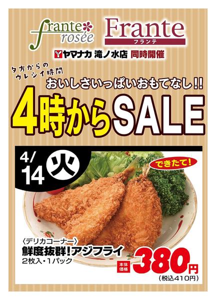 2026年4月14日限り本日の４時からSALEnew-1