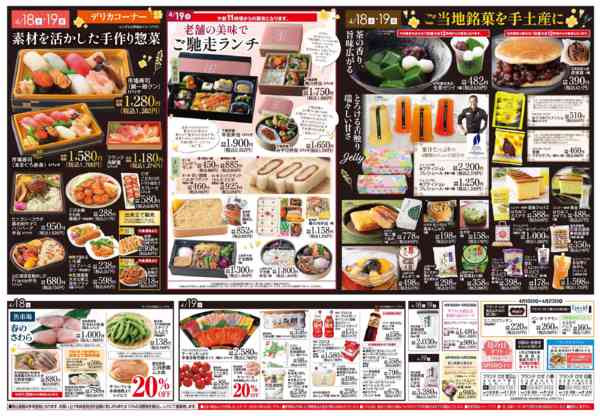 2026年4月18〜23日まで日替りご奉仕-1