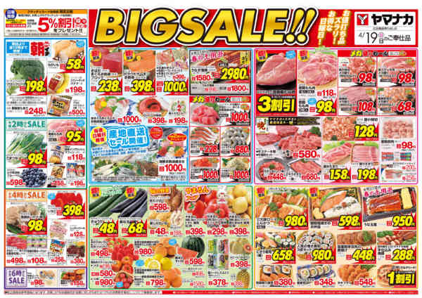 2026年4月19日限りBIG SALEnew-1