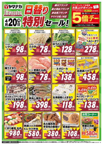 2026年4月20日限り日替り特別セールnew-1