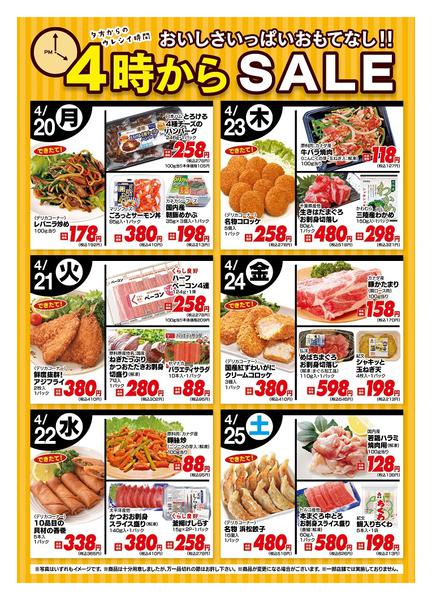 2026年4月20〜25日まで今週の４時からSALEnew-1