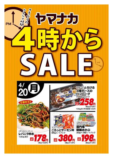 2026年4月20日限り本日の４時からSALEnew-1