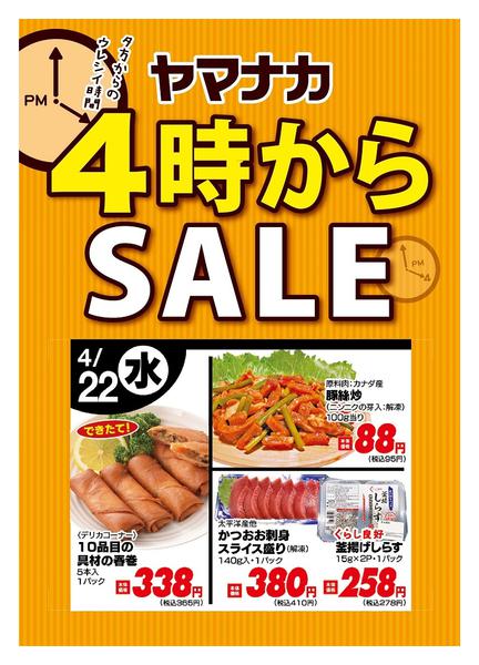 2026年4月22日限り本日の４時からSALEnew-1