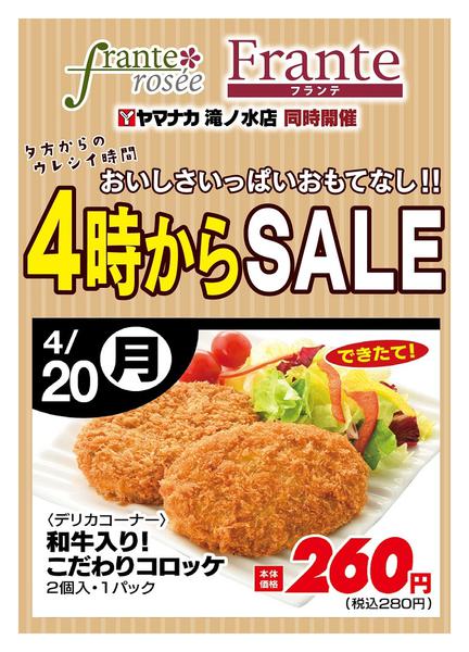 2026年4月20日限り本日の４時からSALEnew-1