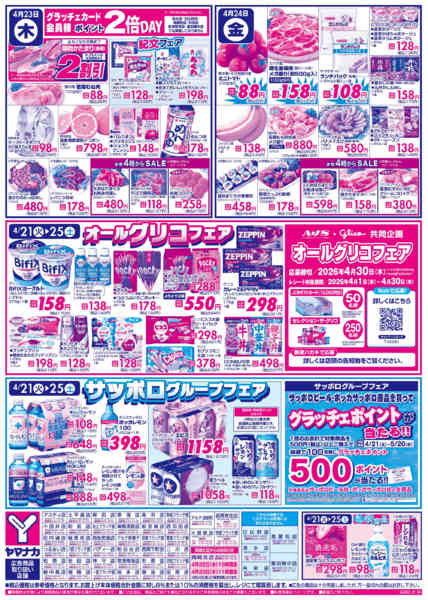 2026年4月21〜24日まで日替りご奉仕new-1