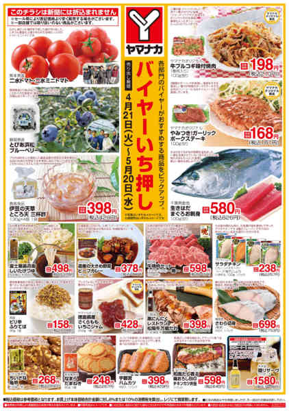 2026年4月21日〜5月20日までバイヤーいち押しnew-1