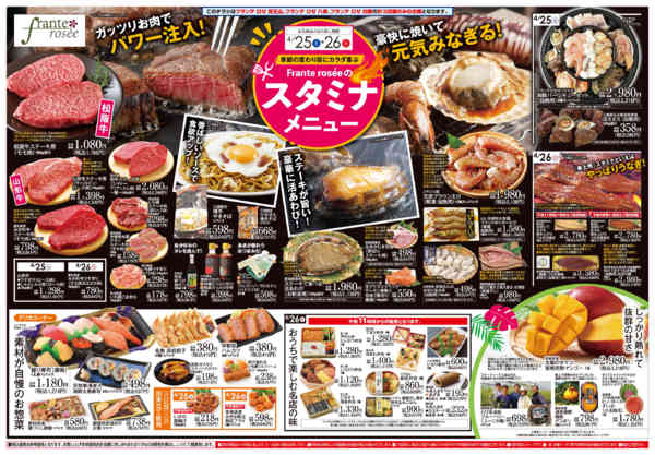 2026年4月25〜26日までスタミナメニューnew-1