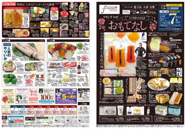 2026年4月25〜30日まで日替りご奉仕new-1