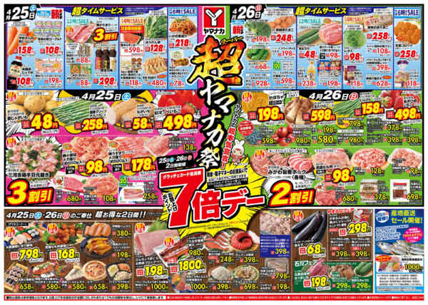 2026年4月25〜26日まで超ヤマナカ祭new-1