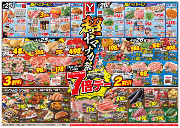 2026年4月25〜26日まで超ヤマナカ祭new-1