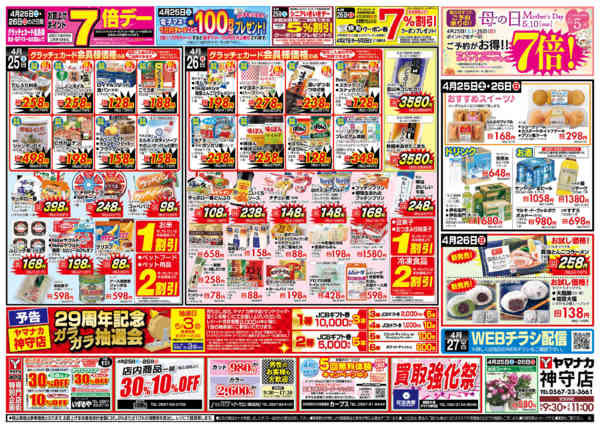 2026年4月25〜26日まで日替りご奉仕-1