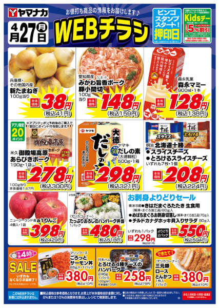 2026年4月27日限りWEBチラシnew-1
