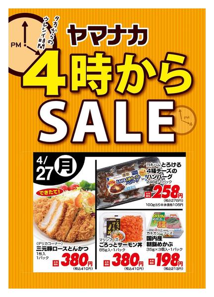 2026年4月27日限り本日の４時からSALEnew-1