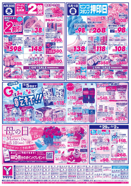 2026年4月28日〜5月1日まで日替りご奉仕-1