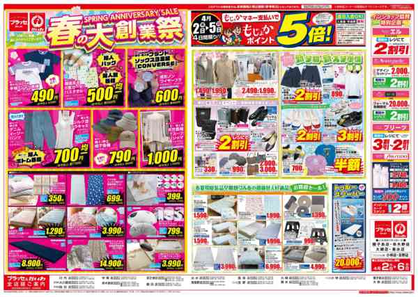 2026年4月2〜6日まで春の大創業祭new-1