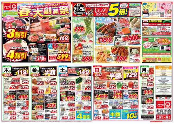 2026年4月2〜6日まで春の大創業祭new-2