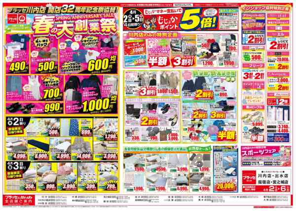 2026年4月2〜6日まで春の大創業祭-1