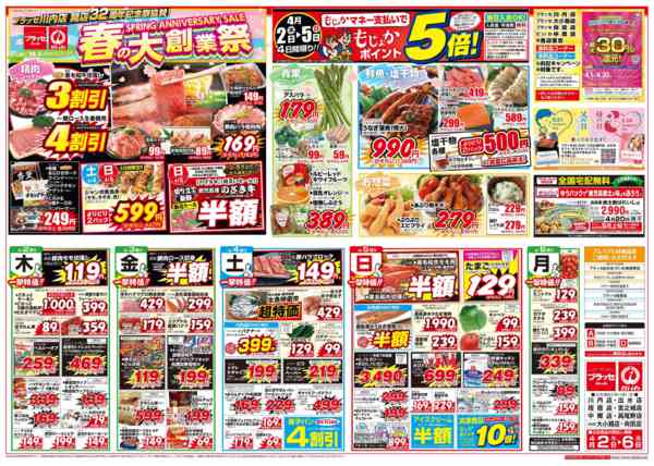 2026年4月2〜6日まで春の大創業祭-2