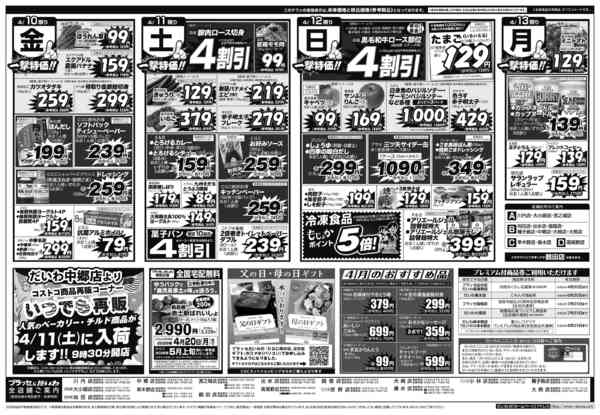 2026年4月10〜13日までもじょかポイント貯まるセール！-2