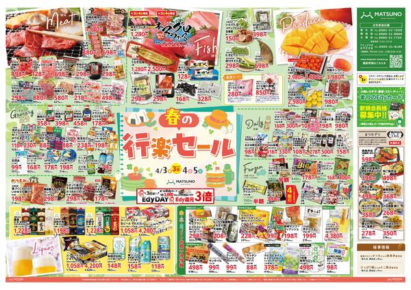 最新チラシnew-1