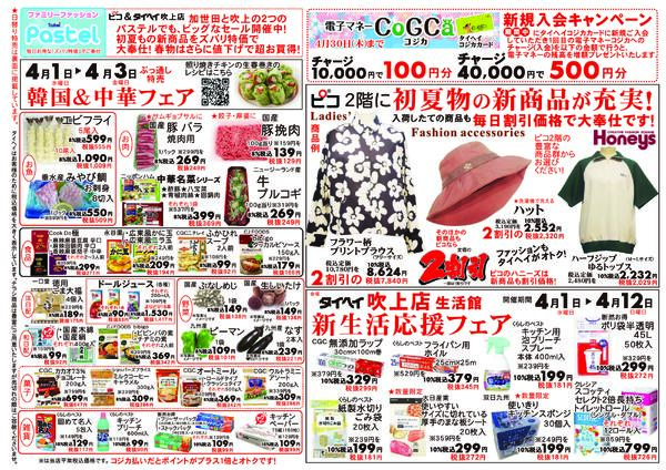 4月1日(水)～3日(金)のチラシ-2