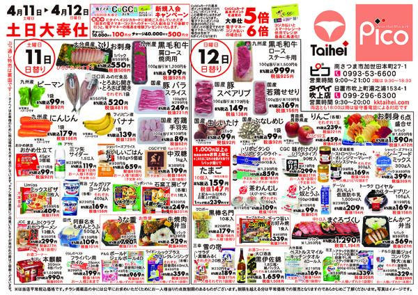 4月11日(土)～12日(日)のチラシ-1